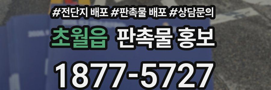 초월읍 판촉물 홍보