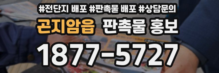 곤지암읍 판촉물 홍보