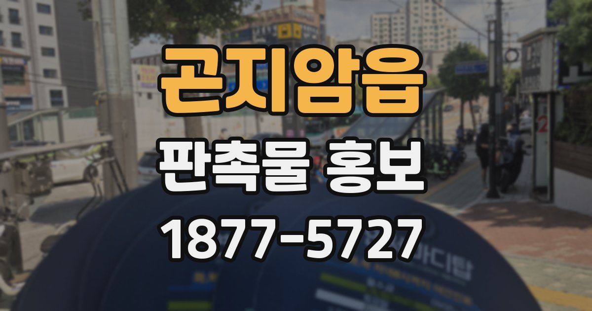 곤지암읍 판촉물 홍보