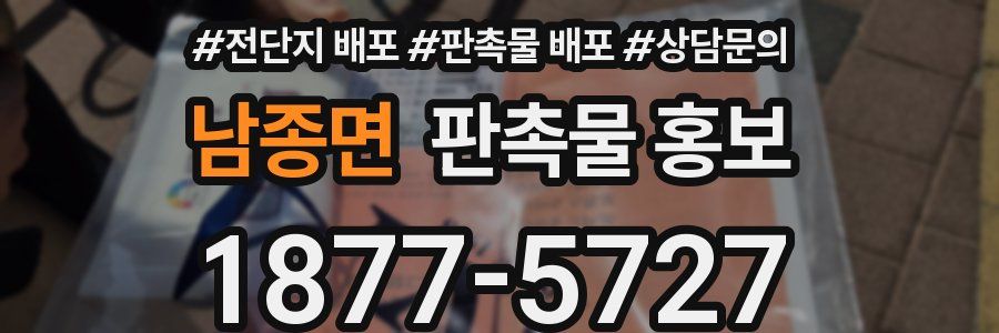 남종면 판촉물 홍보