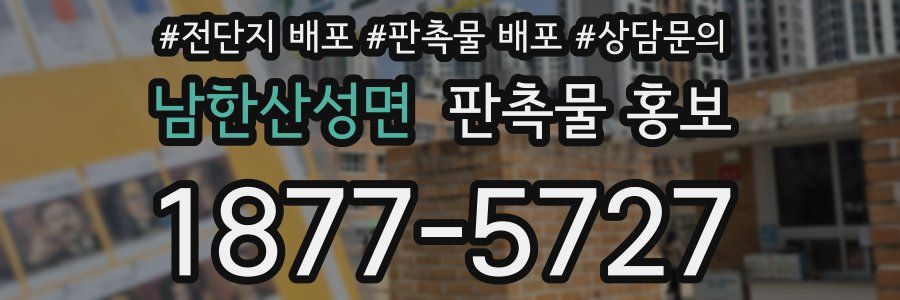 남한산성면 판촉물 홍보