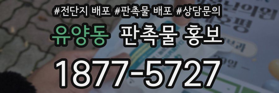 유양동 판촉물 홍보
