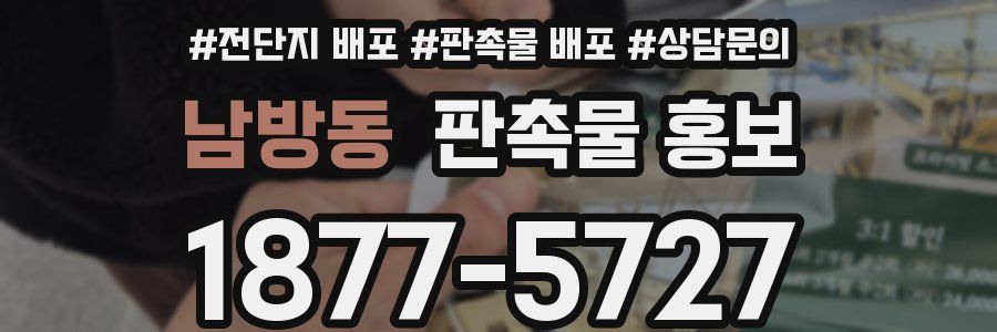 남방동 판촉물 홍보