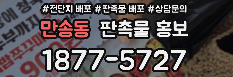 만송동 판촉물 홍보