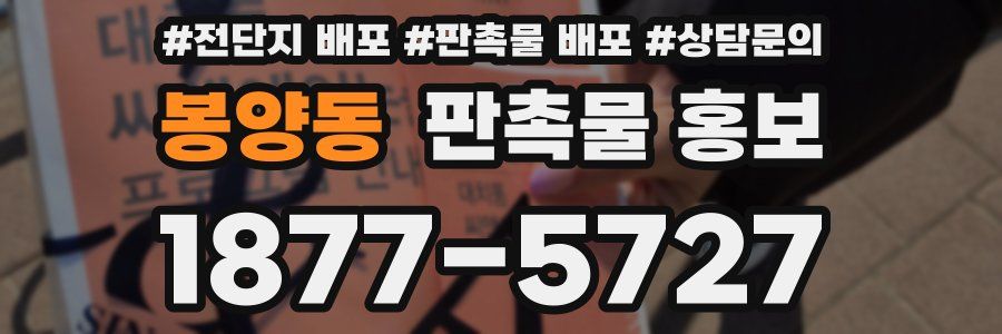 봉양동 판촉물 홍보