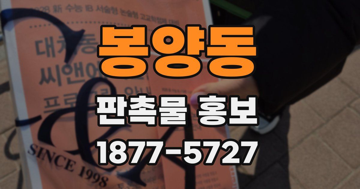 봉양동 판촉물 홍보