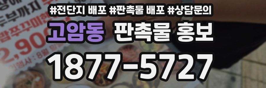고암동 판촉물 홍보