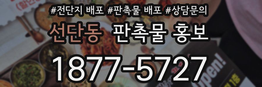 선단동 판촉물 홍보