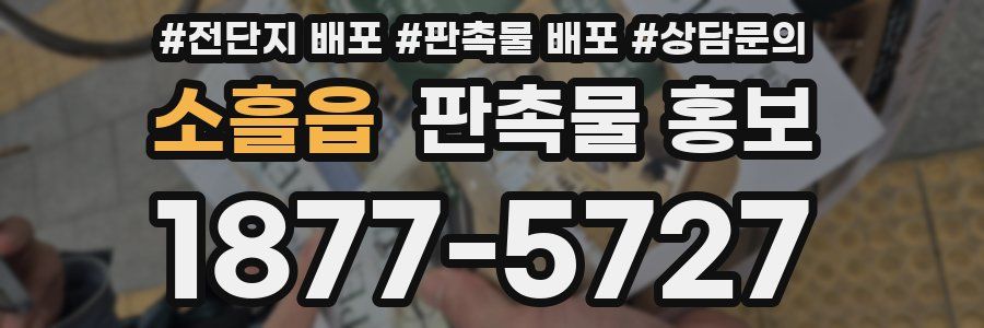 소흘읍 판촉물 홍보