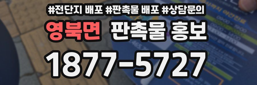 영북면 판촉물 홍보