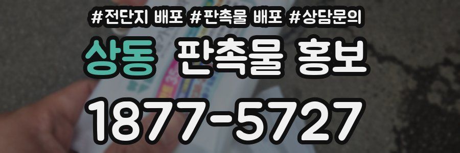 상동 판촉물 홍보