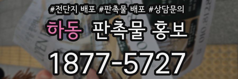 하동 판촉물 홍보