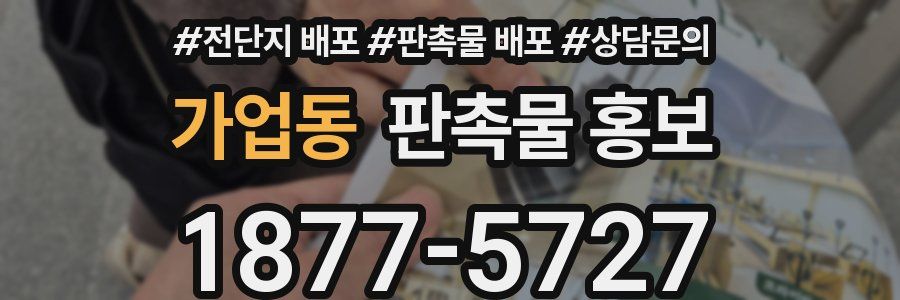 가업동 판촉물 홍보