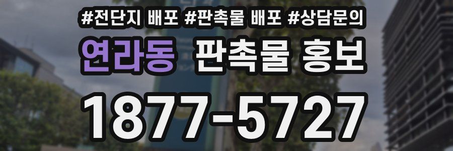 연라동 판촉물 홍보