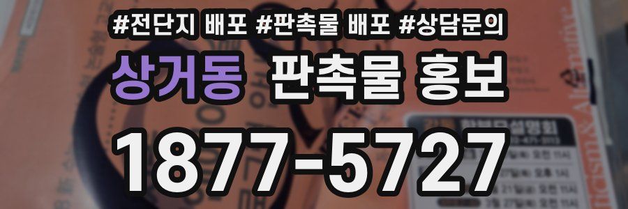상거동 판촉물 홍보