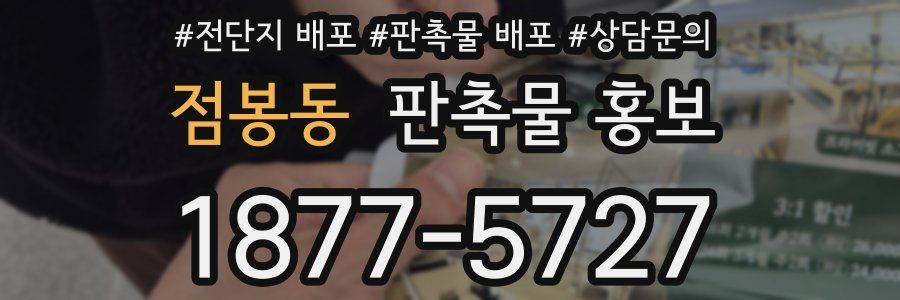 점봉동 판촉물 홍보