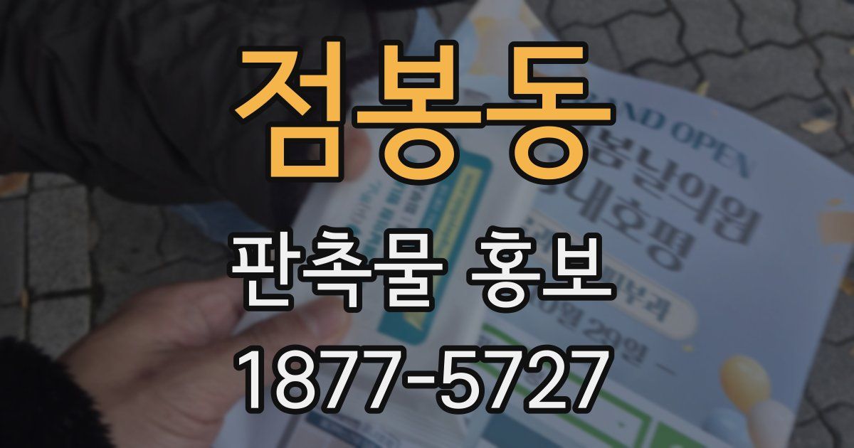 점봉동 판촉물 홍보