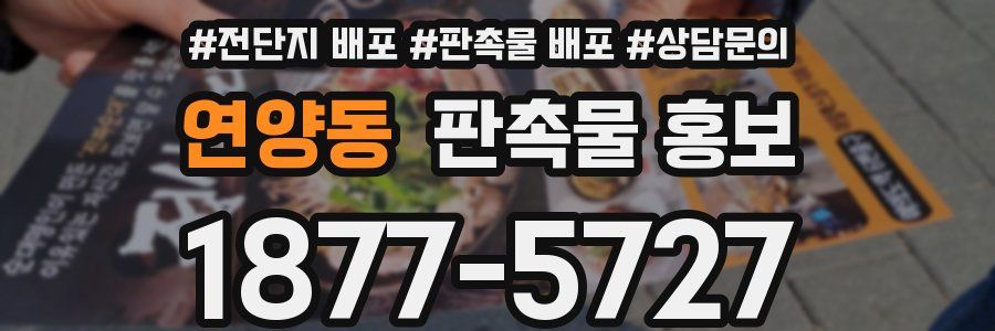 연양동 판촉물 홍보
