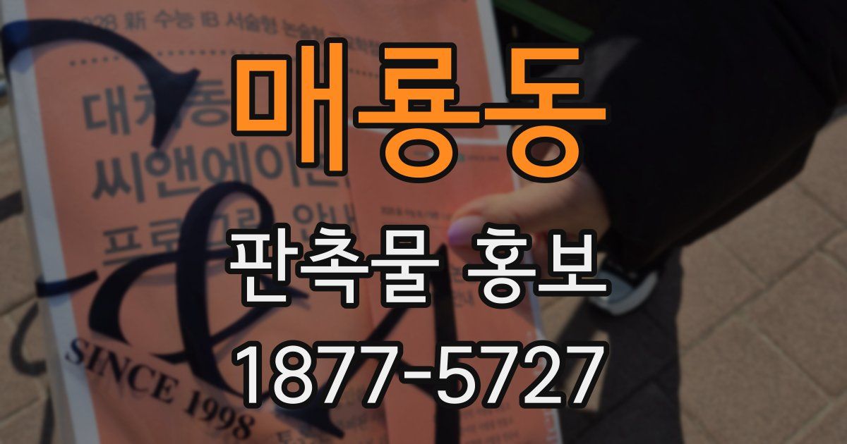 매룡동 판촉물 홍보