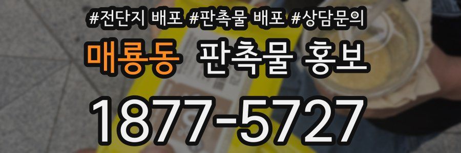 매룡동 판촉물 홍보