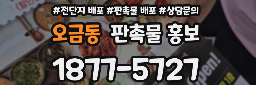 오금동 판촉물 홍보