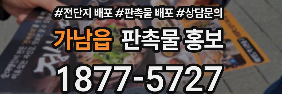 가남읍 판촉물 홍보