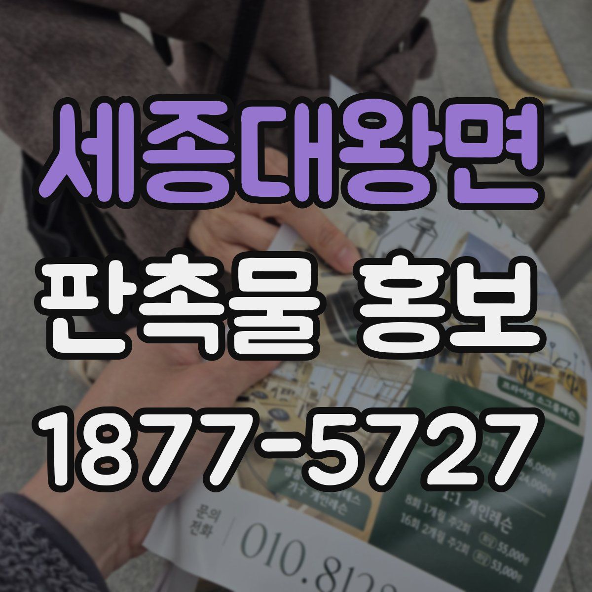 세종대왕면 판촉물 홍보