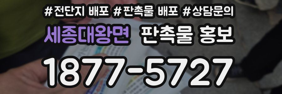 세종대왕면 판촉물 홍보