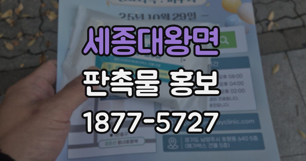 세종대왕면 판촉물 홍보