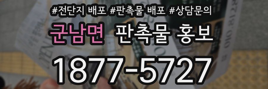 군남면 판촉물 홍보