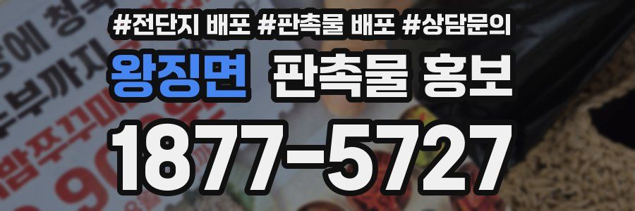 왕징면 판촉물 홍보