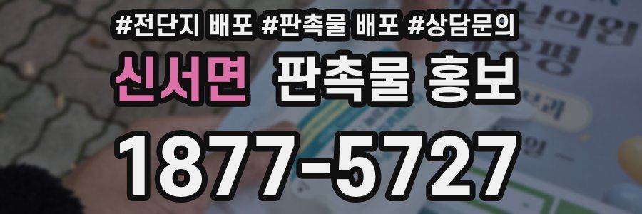 신서면 판촉물 홍보