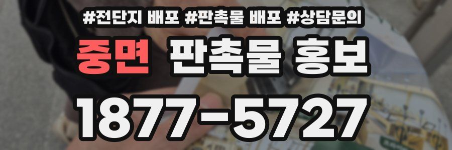 중면 판촉물 홍보