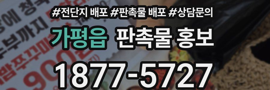 가평읍 판촉물 홍보