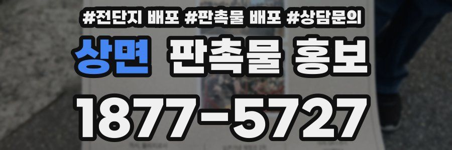 상면 판촉물 홍보