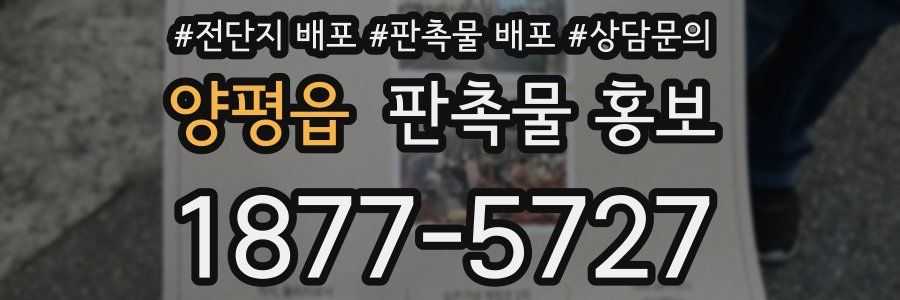 양평읍 판촉물 홍보