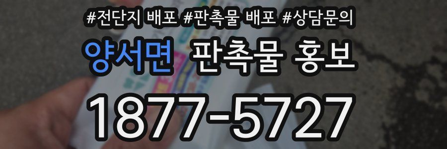 양서면 판촉물 홍보