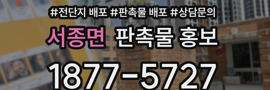 서종면 판촉물 홍보