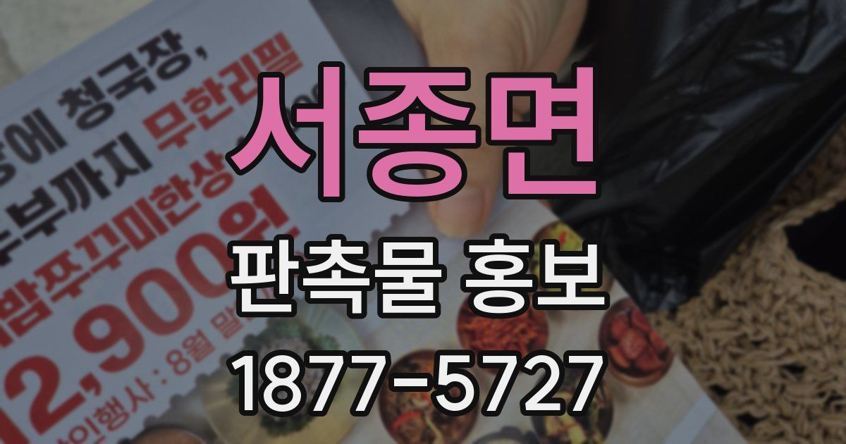 서종면 판촉물 홍보