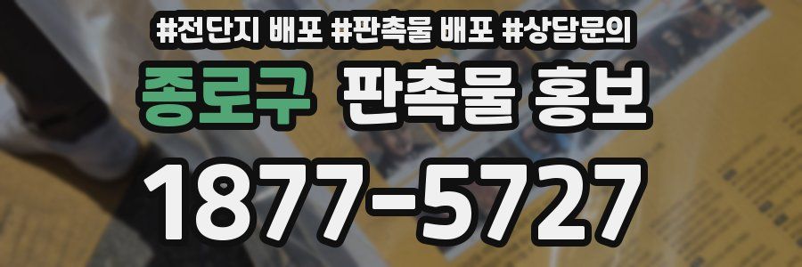 종로구 판촉물 홍보
