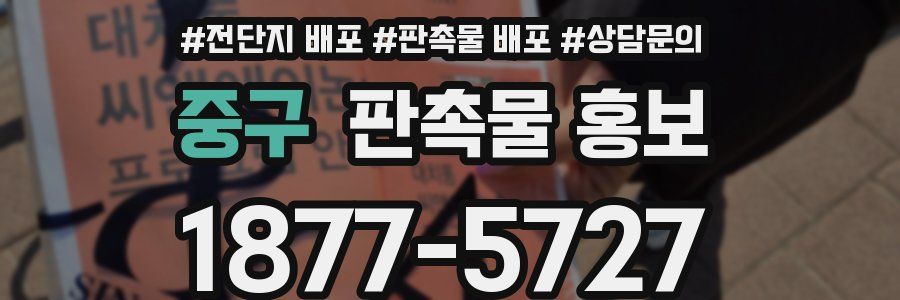 중구 판촉물 홍보