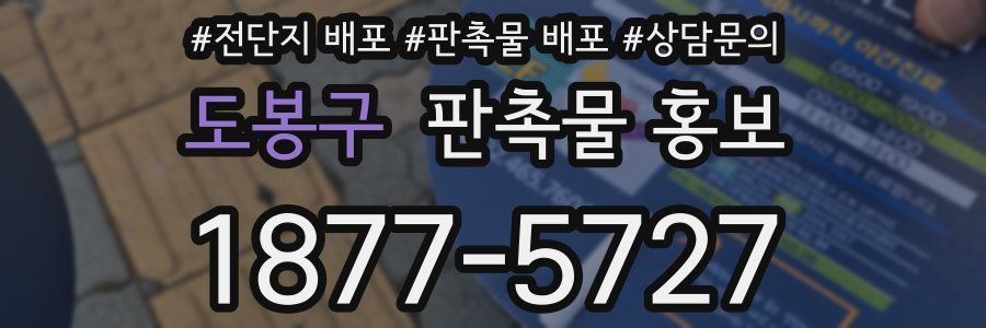 도봉구 판촉물 홍보