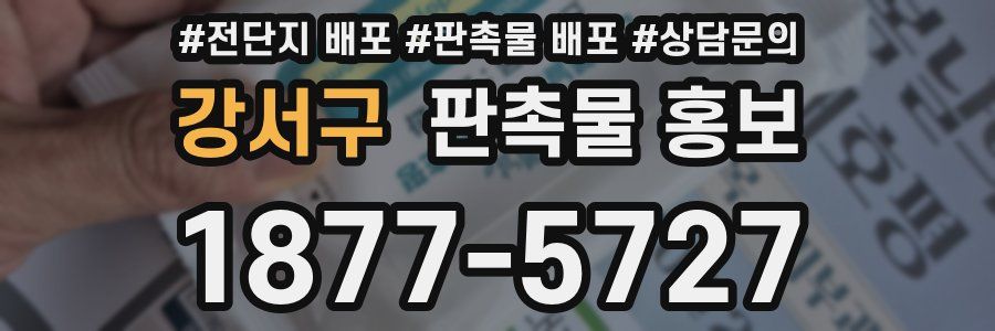 강서구 판촉물 홍보