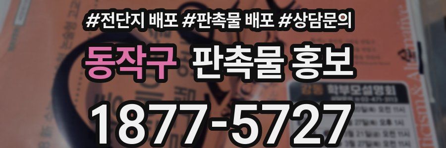 동작구 판촉물 홍보