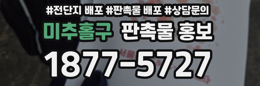 미추홀구 판촉물 홍보