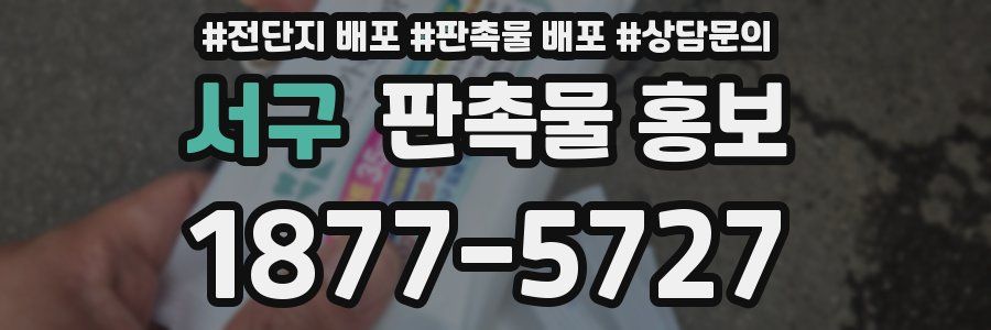 서구 판촉물 홍보