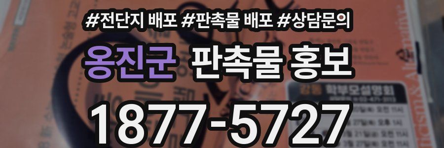 옹진군 판촉물 홍보