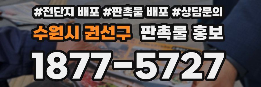 수원시 권선구 판촉물 홍보