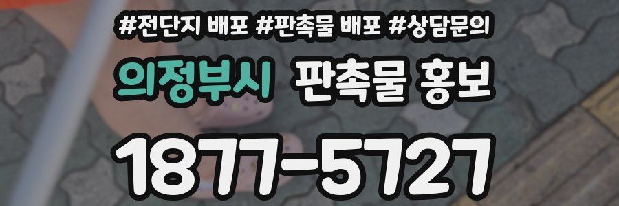 의정부시 판촉물 홍보