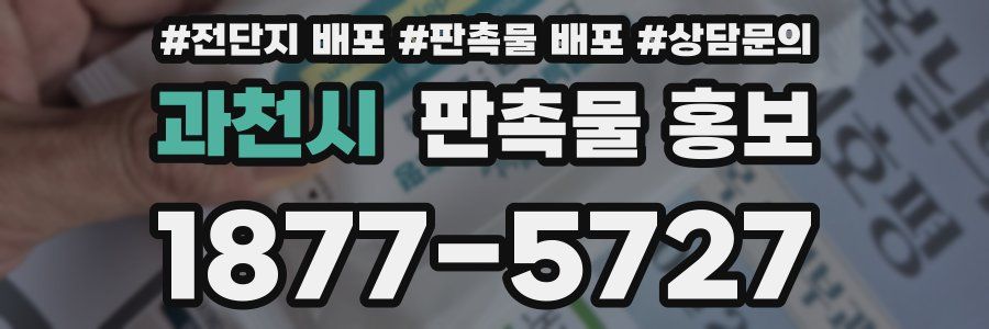 과천시 판촉물 홍보